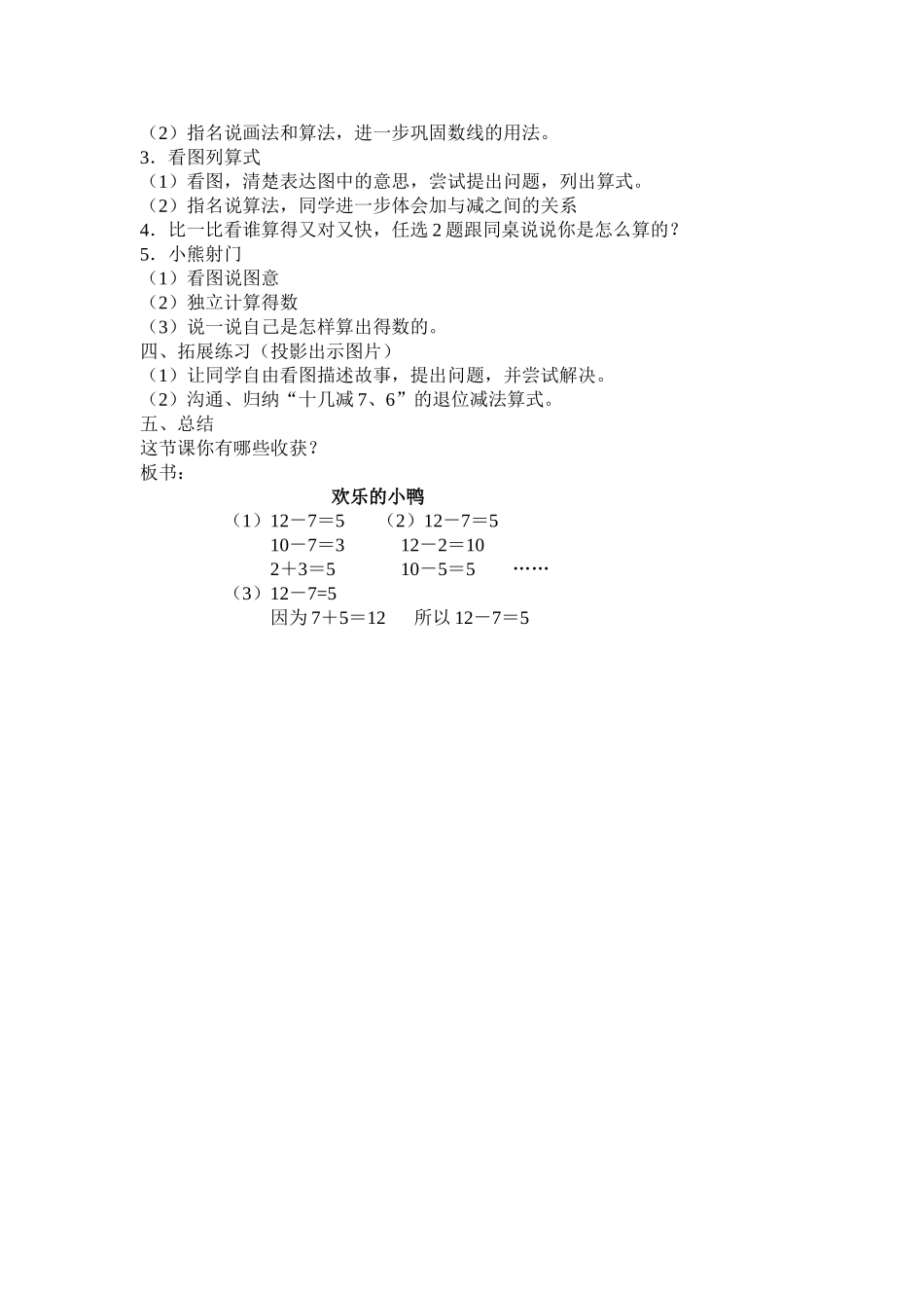 北师大数学[2024版]一下《快乐的小鸭》教学设计1_第2页
