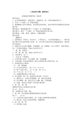北师大数学[2024版]一下《快乐的小鸭》教学设计1