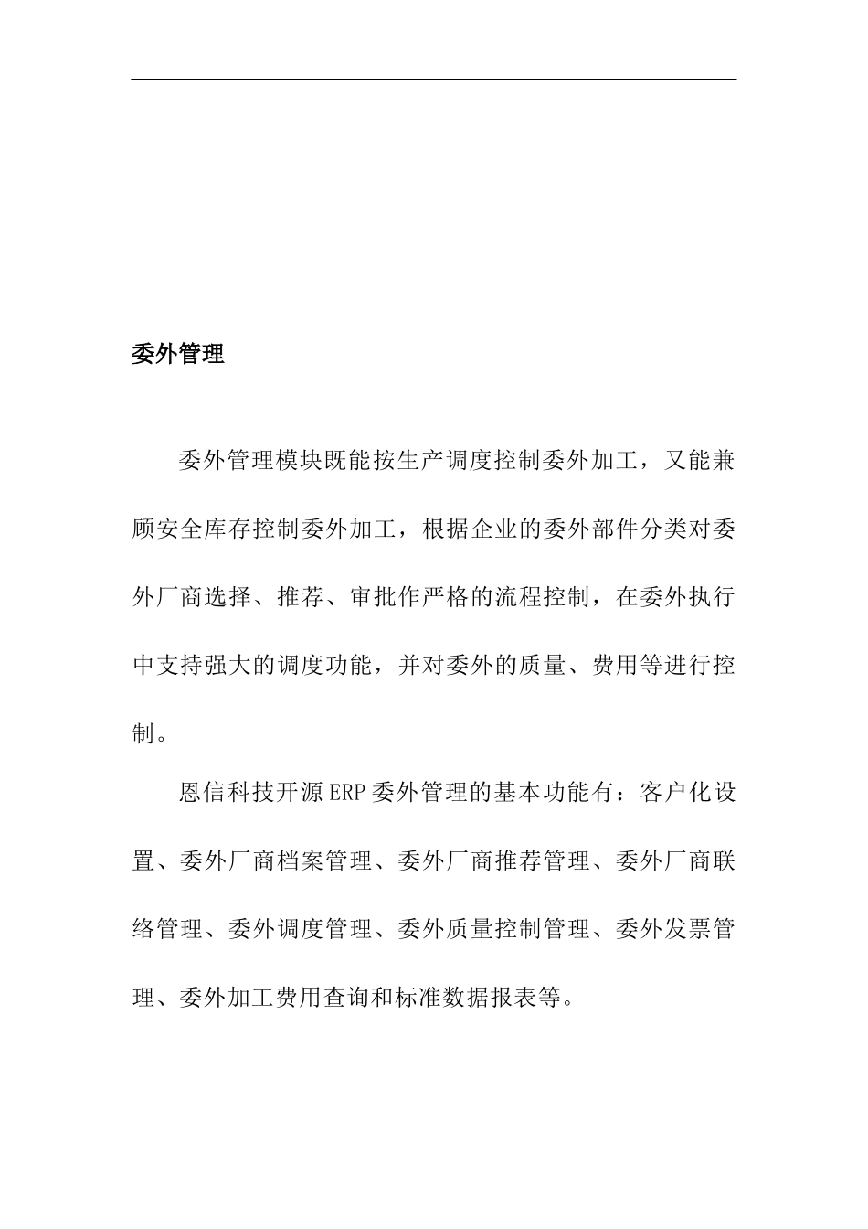 委外厂商档案管理设置_第1页