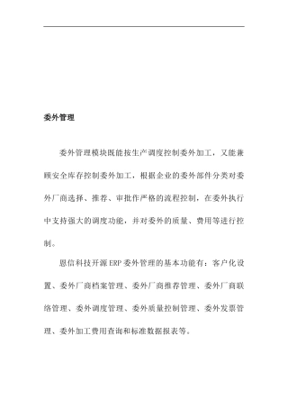 委外厂商档案管理设置