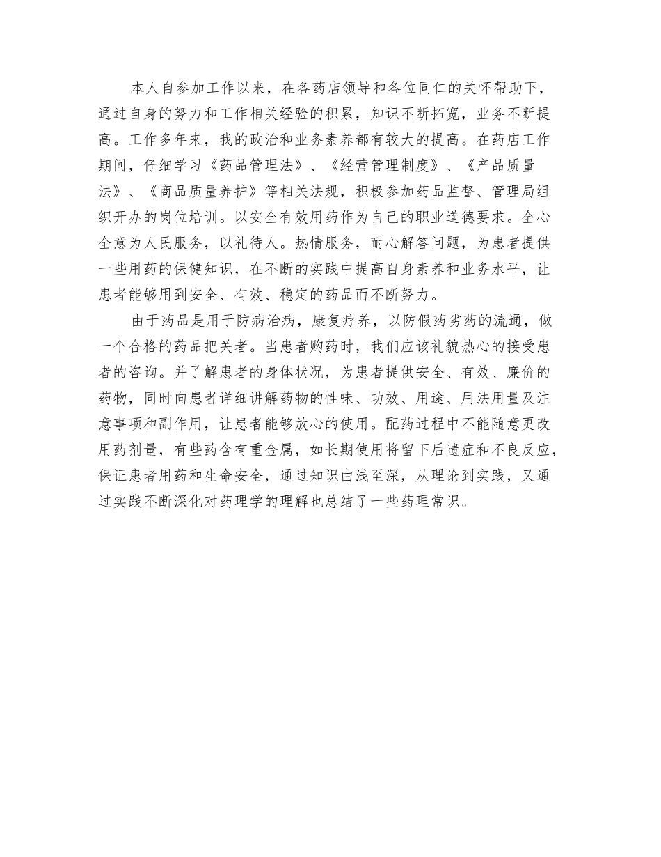 2024医院纠风工作总结报告与2024医院药师个人年底工作总结汇编_第3页