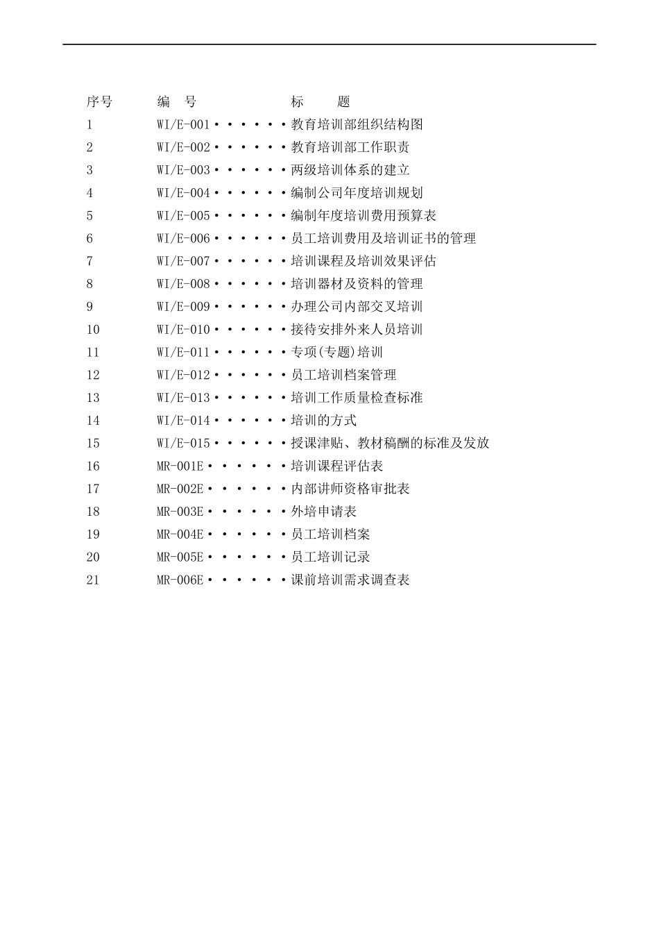 中海物业教育培训工作手册_第2页