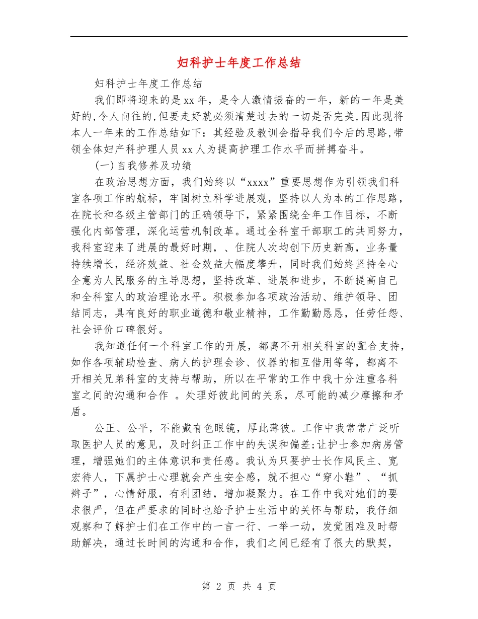 妇科护士年度工作总结_第2页