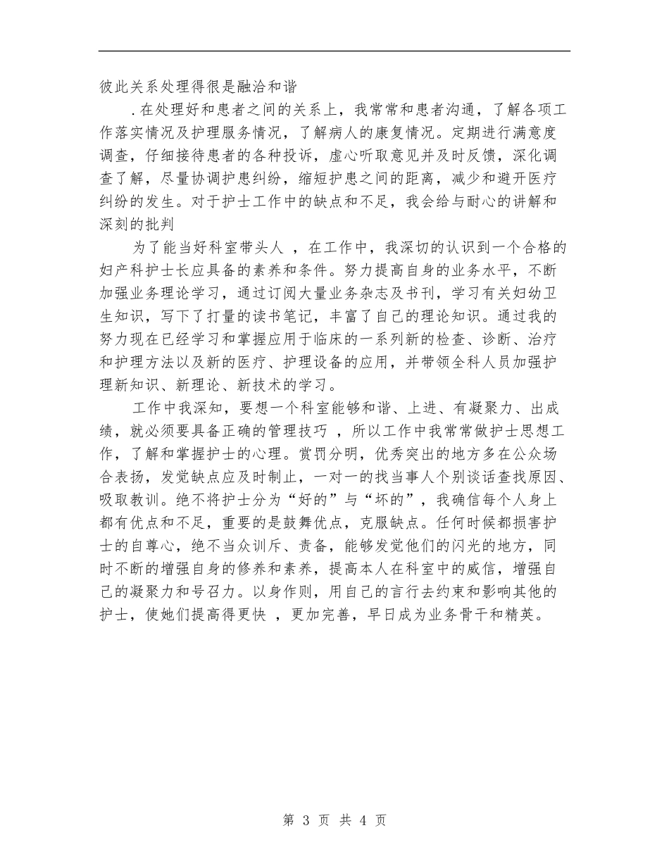 妇科护士年度工作总结_第3页