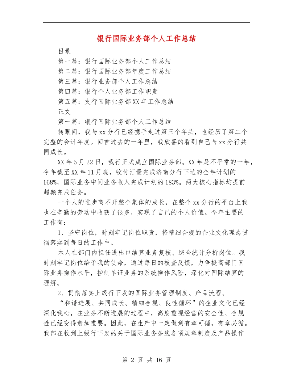 银行国际业务部个人工作总结_第2页