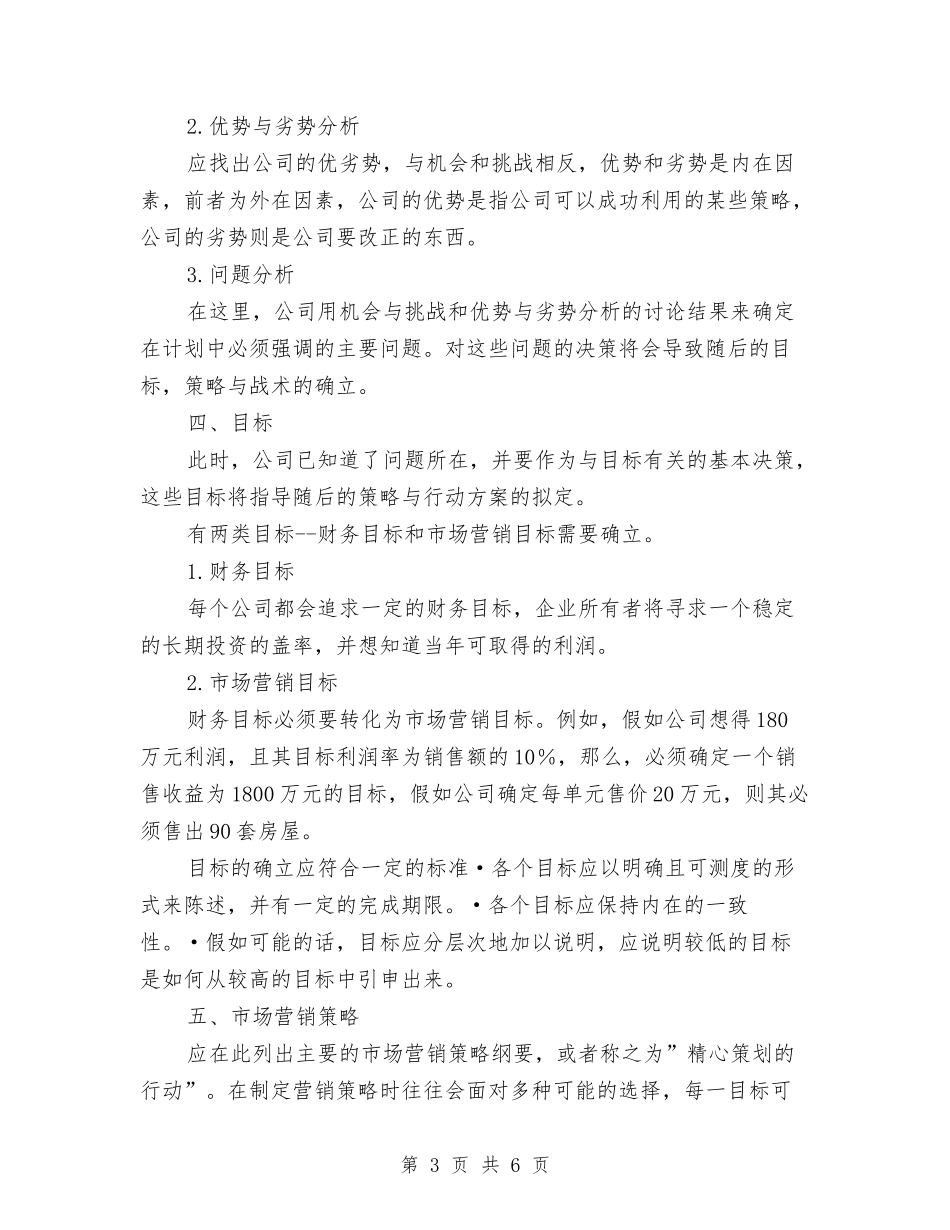 2024销售员工作计划书与2024销售周工作计划汇编_第3页
