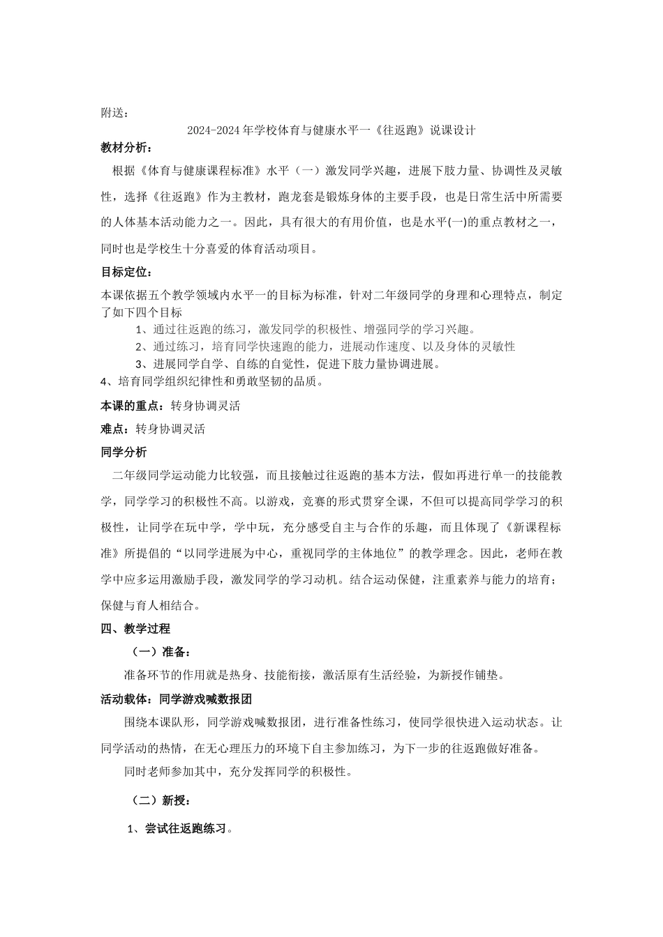 2024-2024年小学体育与健康水平一《你追我躲》教学设计_第3页