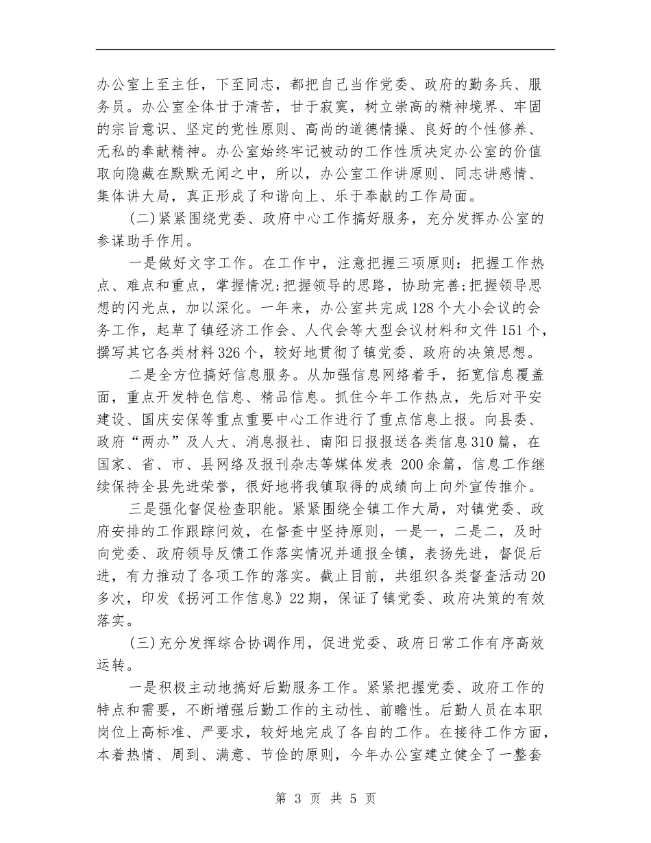 乡镇党政办公室述职述廉报告_第3页