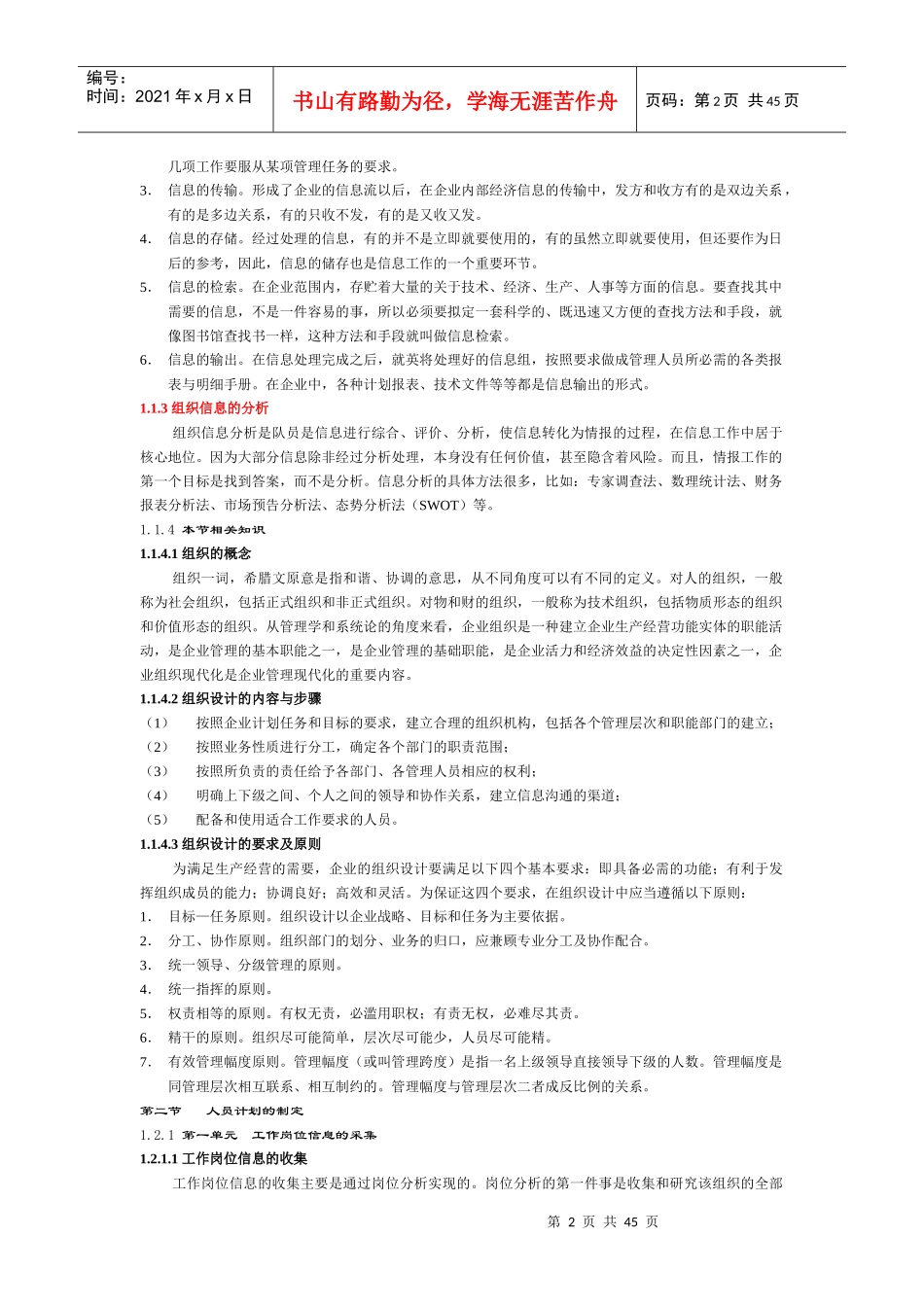 人力资源助师复习资料_第2页