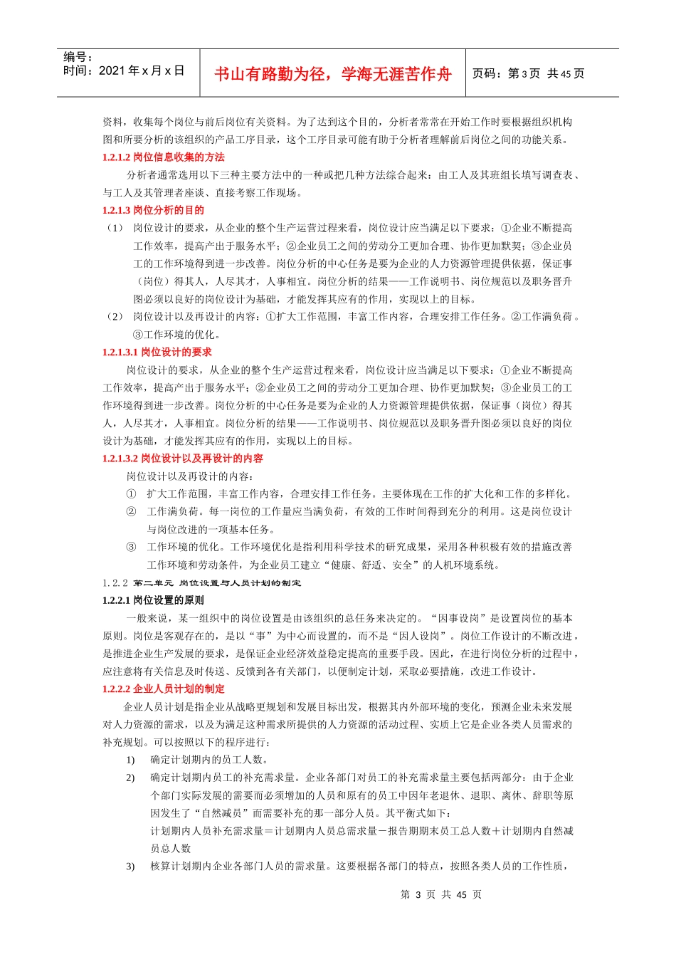 人力资源助师复习资料_第3页