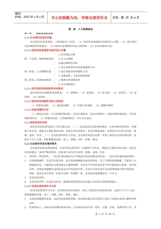 人力资源助师复习资料