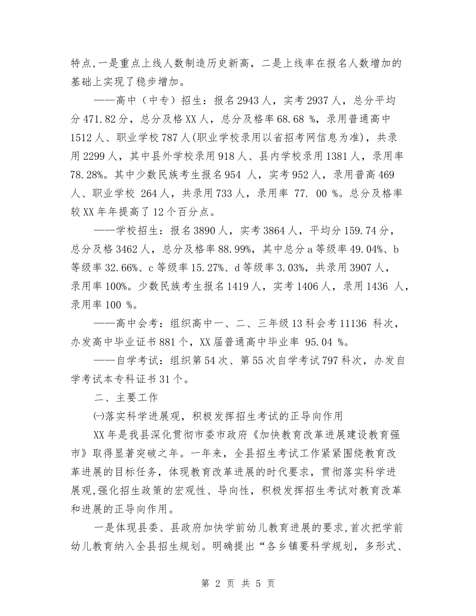 2024招生年度工作总结范文与2024接线员工作总结范文汇编_第2页