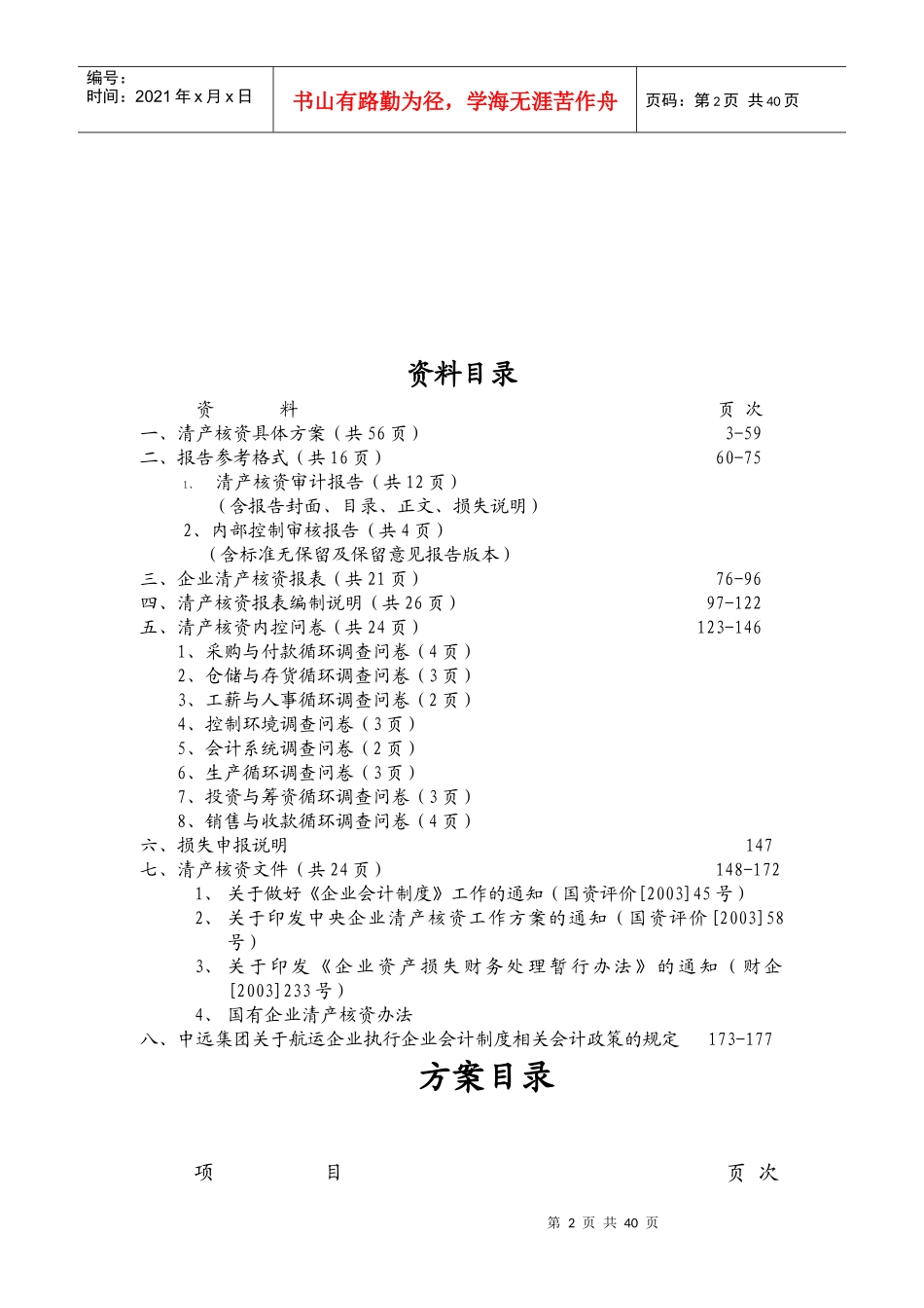 人力资源-2022AA集团财产清查具体方案培训资料_第2页
