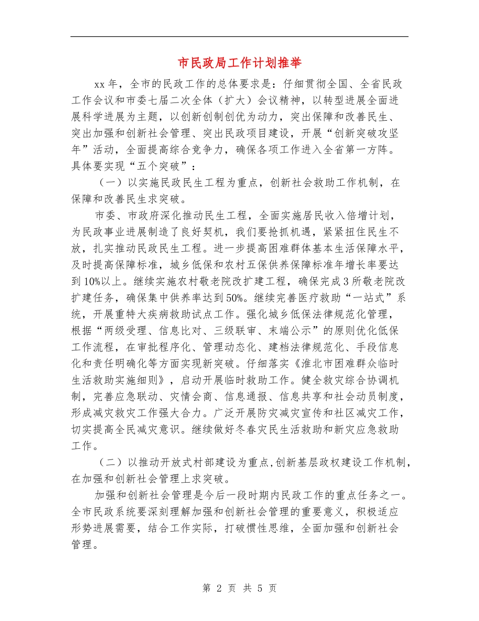 市民政局工作计划推荐_第2页