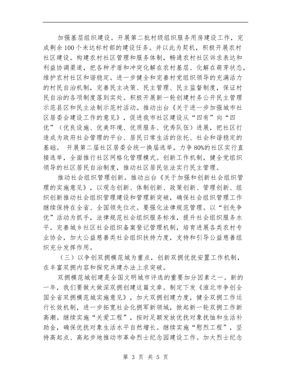 市民政局工作计划推荐_第3页