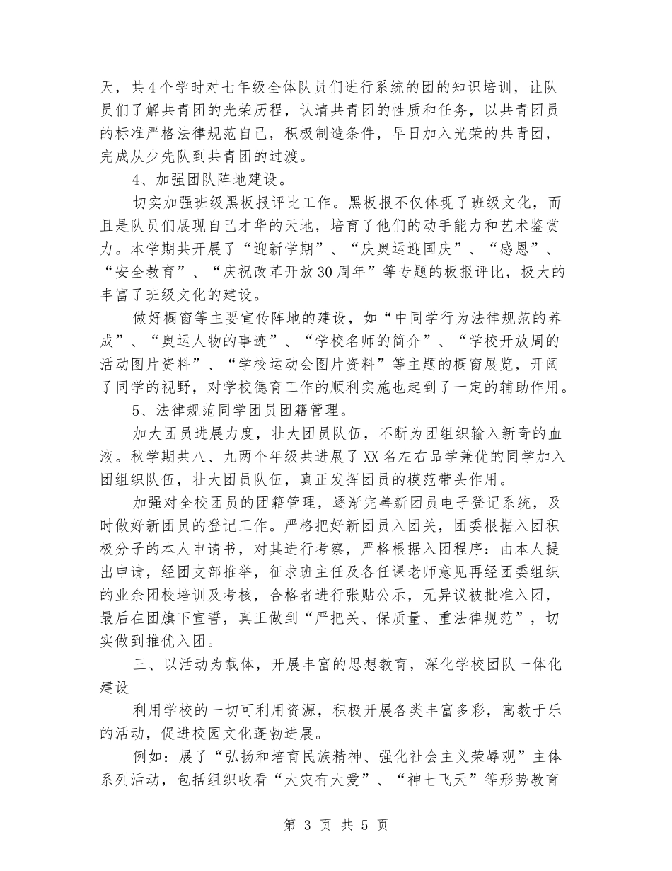 2024年11月学校团委工作总结范文_第3页