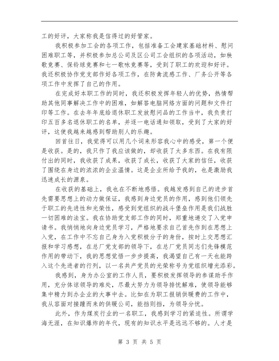 公司新进职员三个月试用期工作总结_第3页