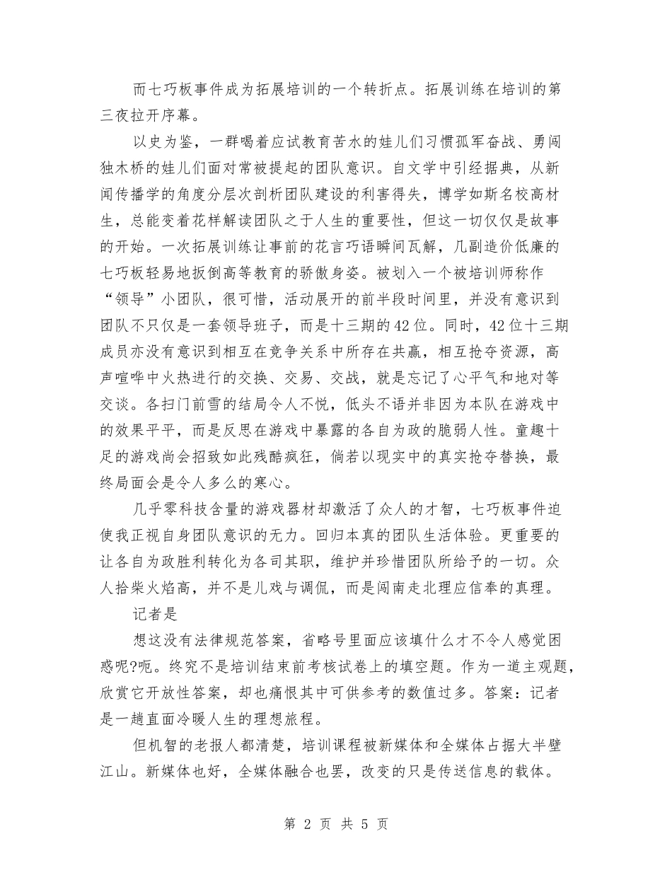 2024年记者试用期转正工作总结范文与2024年记者部干事年底个人工作总结1汇编_第2页