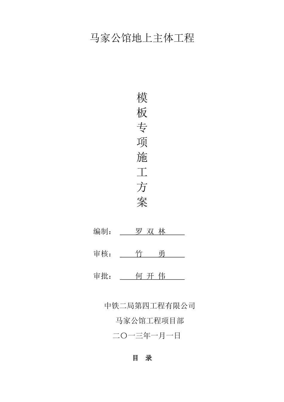 地上结构模板专项施工方案培训资料_第1页