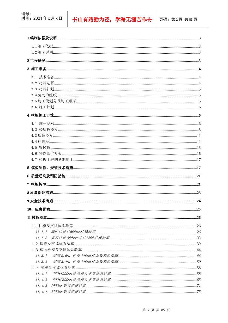 地上结构模板专项施工方案培训资料_第2页