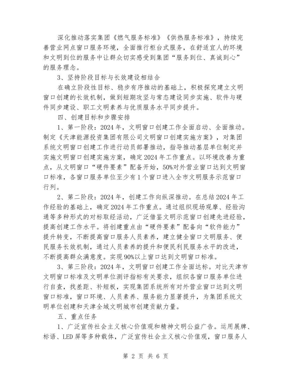 公司文明窗口创建实施方案_第2页