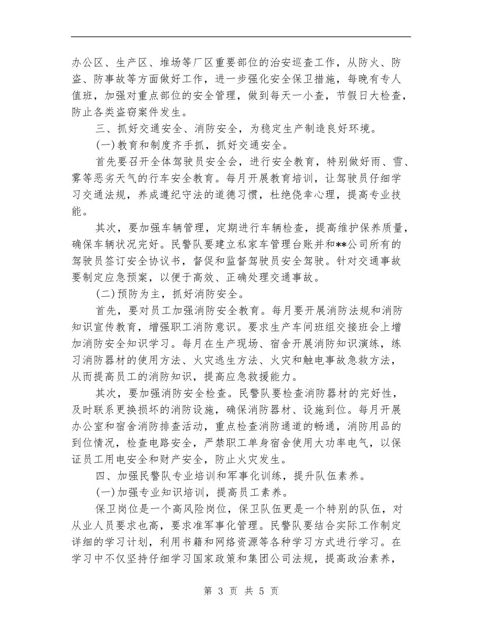 警队新年工作计划_第3页