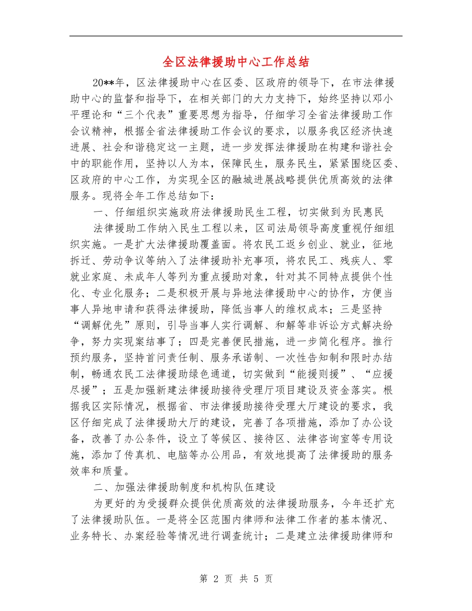 全区法律援助中心工作总结_第2页