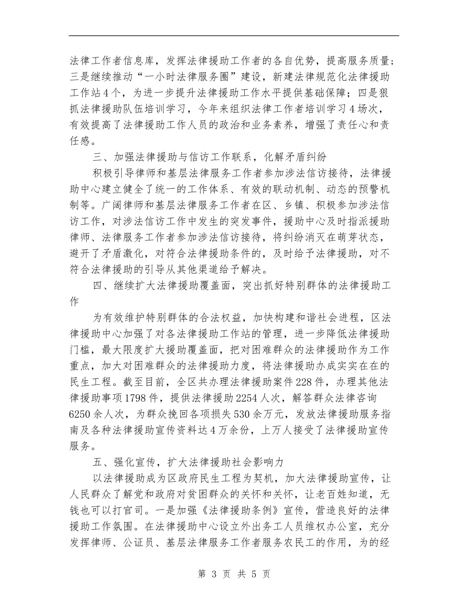 全区法律援助中心工作总结_第3页