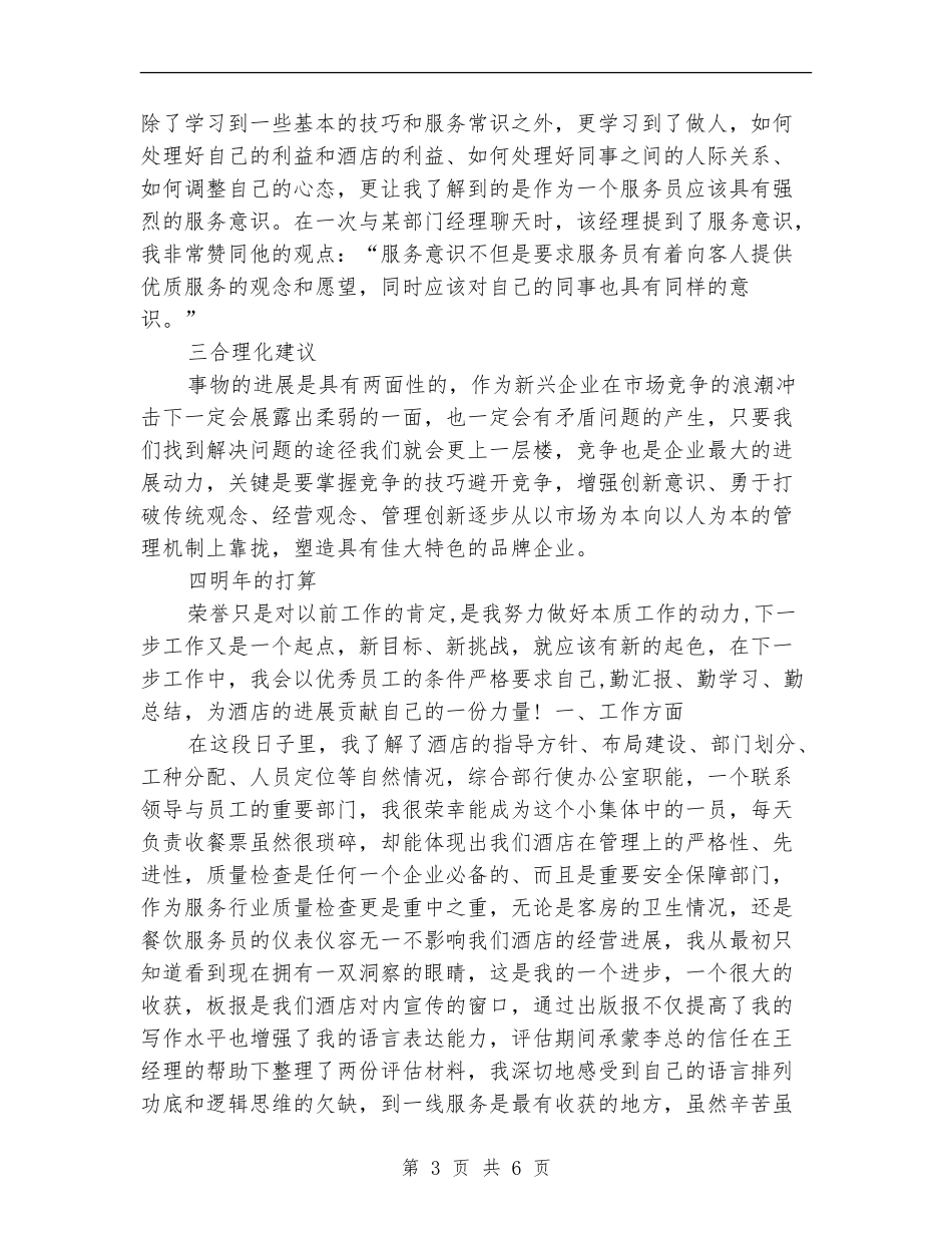 客房服务员工作总结_第3页