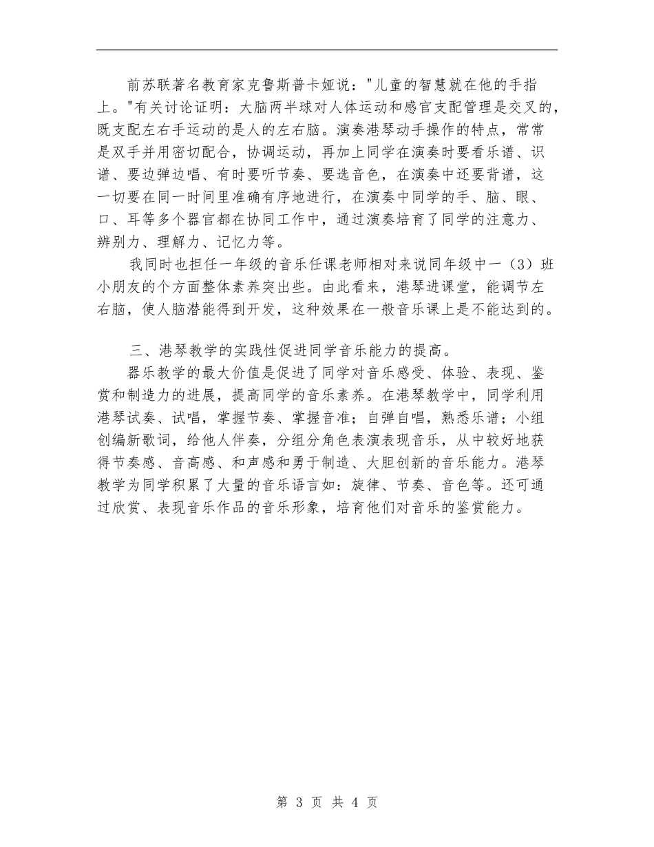 2024年11月钢琴兴趣班总结_第3页