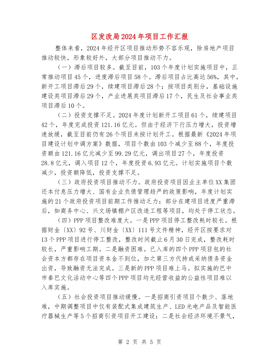 区发改局2024年项目工作汇报_第2页