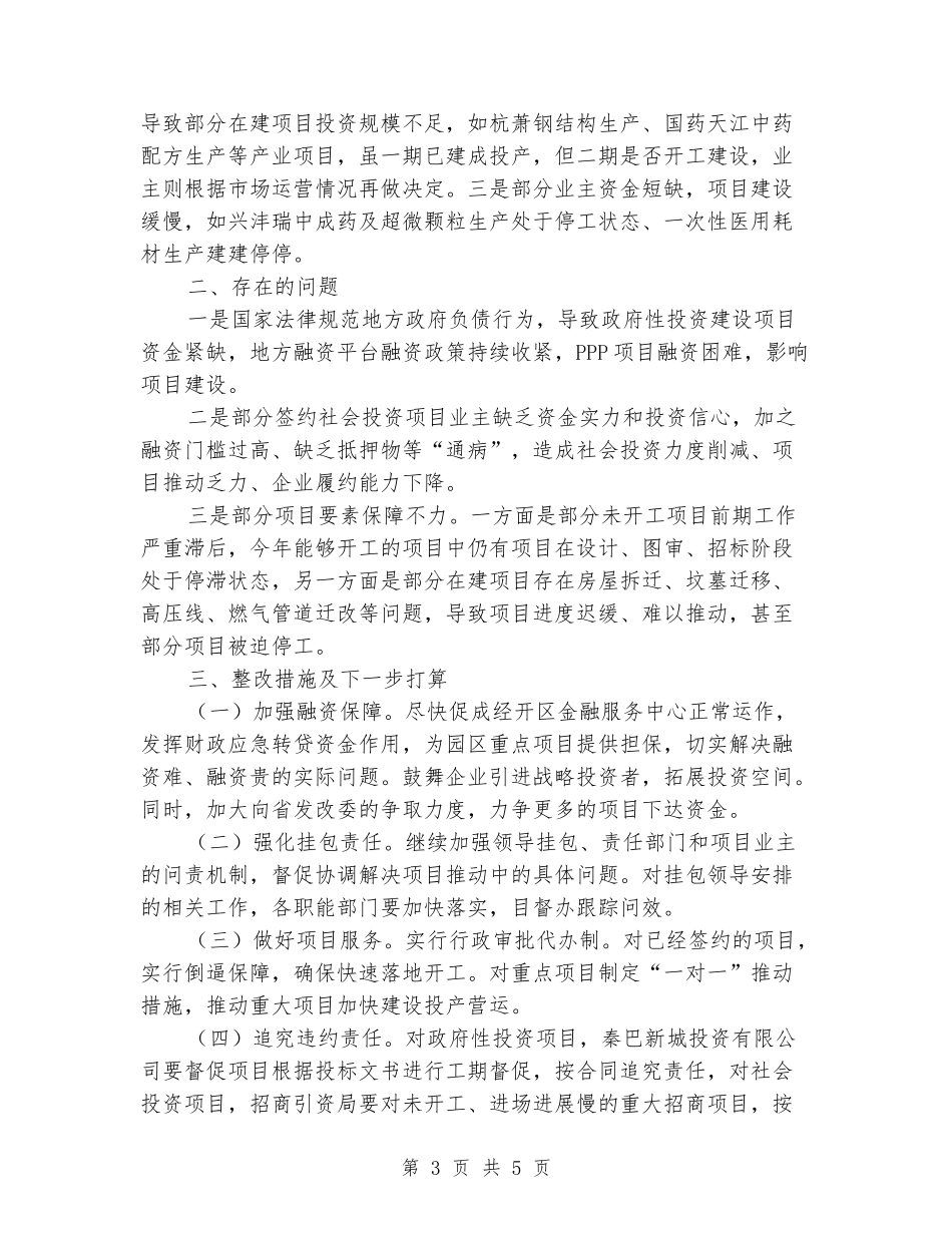 区发改局2024年项目工作汇报_第3页