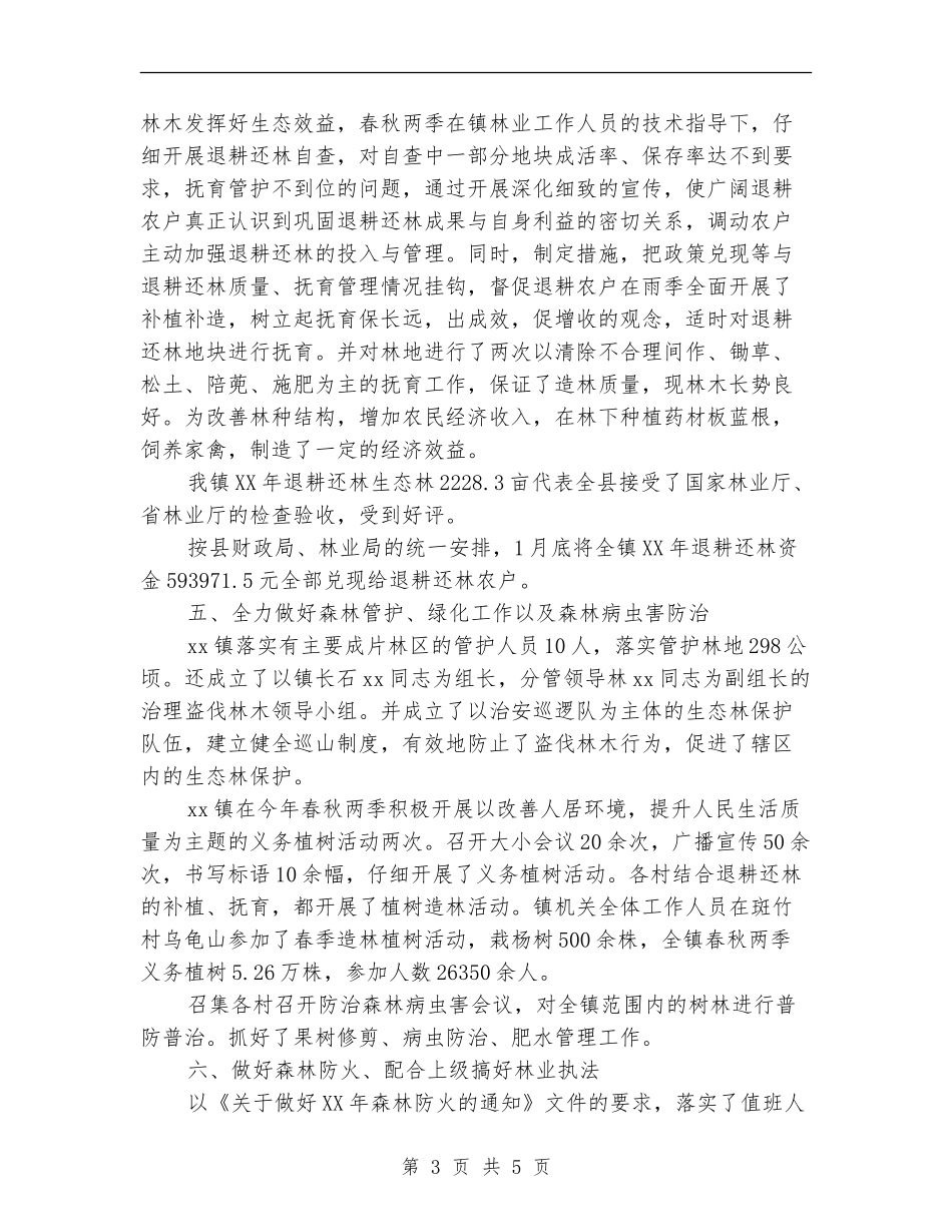 林业局2024年度工作总结范文_第3页