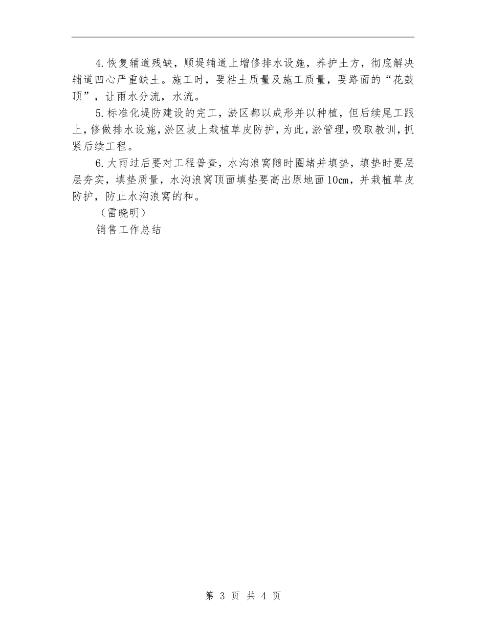 浅谈堤防水沟浪窝的形成与防治对策_第3页