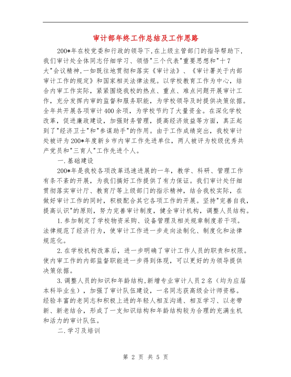 审计部年终工作总结及工作思路_第2页