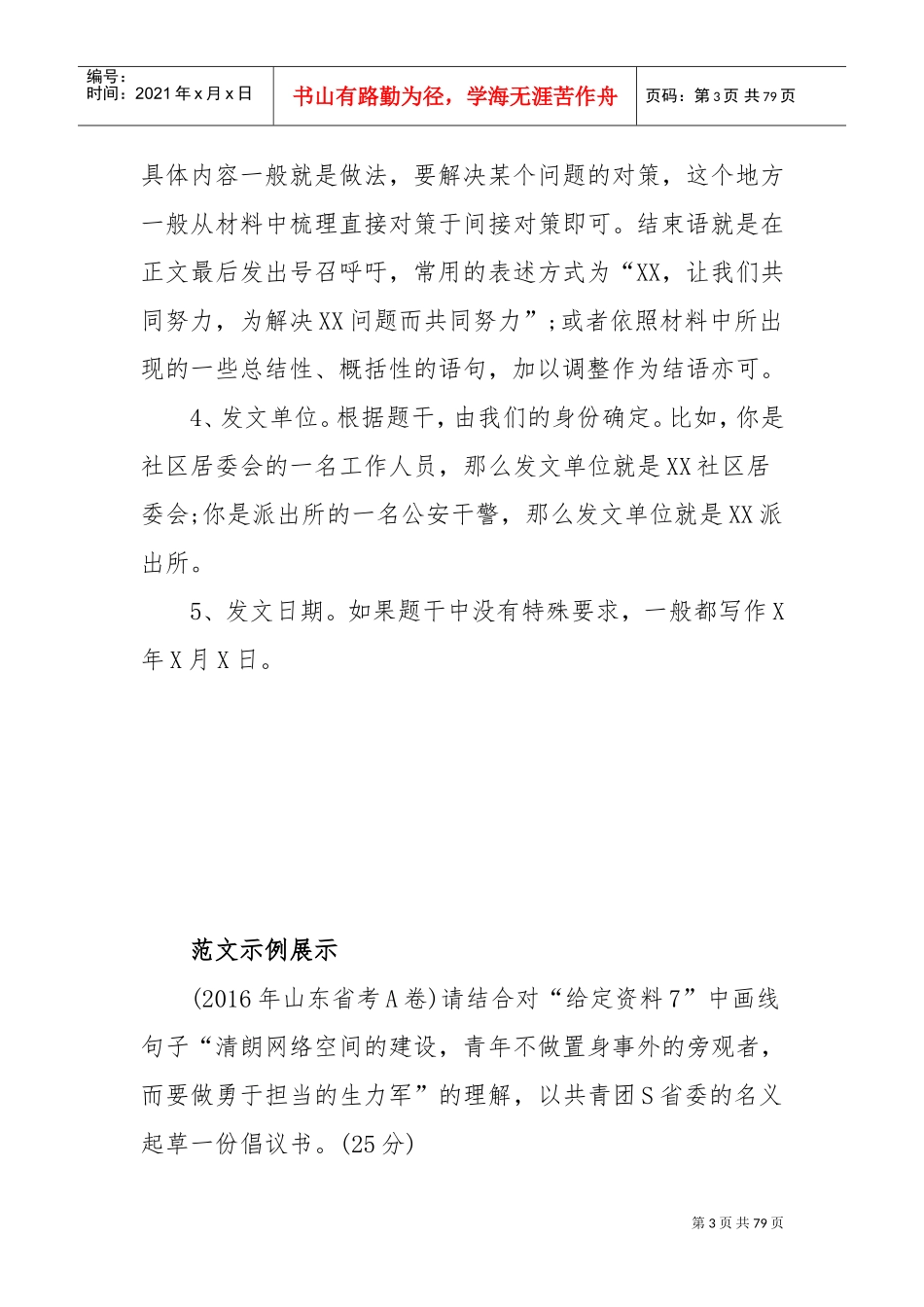 人力资源-202216类公文写作格式与范例大全(DOC77页)_第3页