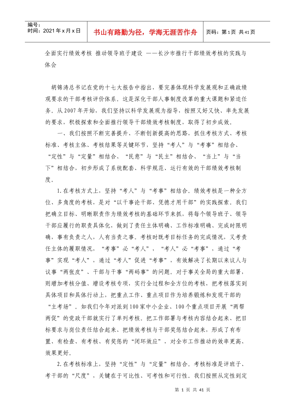 全面实行绩效考核建设_第1页