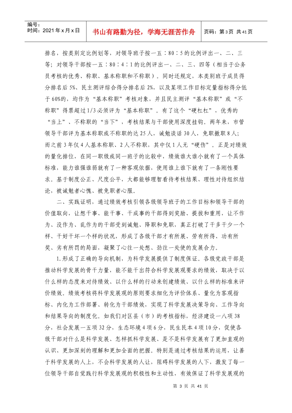 全面实行绩效考核建设_第3页