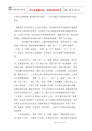 全面实行绩效考核建设