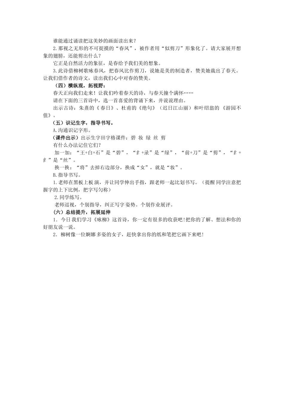 2024学年二年级语文下册课文11古诗二首第2课时教案新人教版_第2页