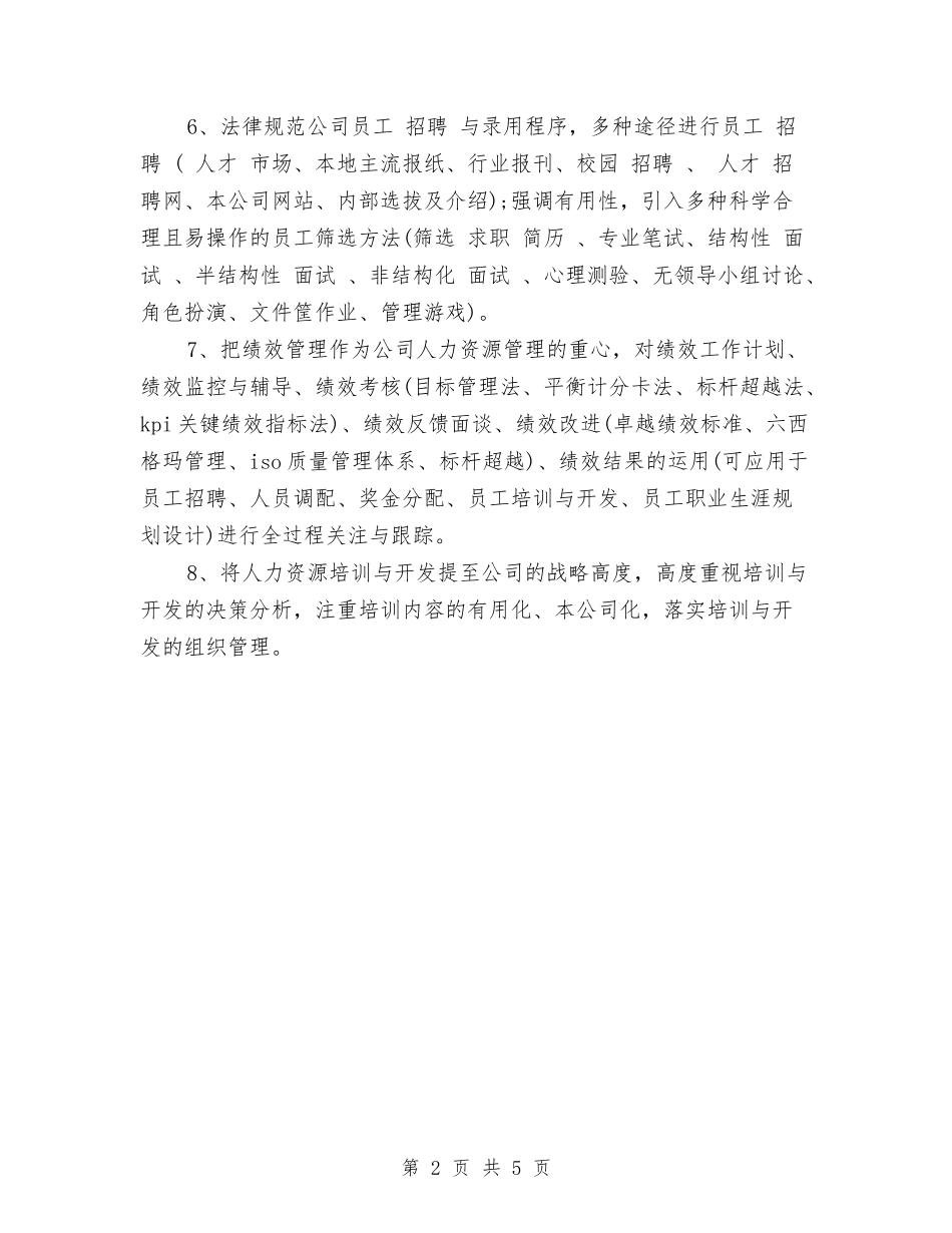 2024年2月销售主管工作计划与2024年2月销售工作计划汇编_第2页