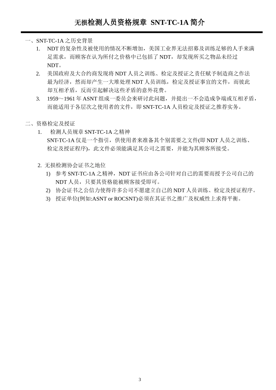 人力资源-2022SGS公司无损检测培训资料_第3页