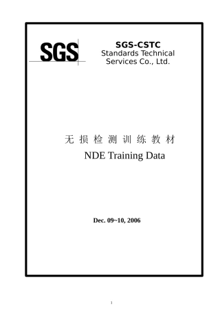 人力资源-2022SGS公司无损检测培训资料