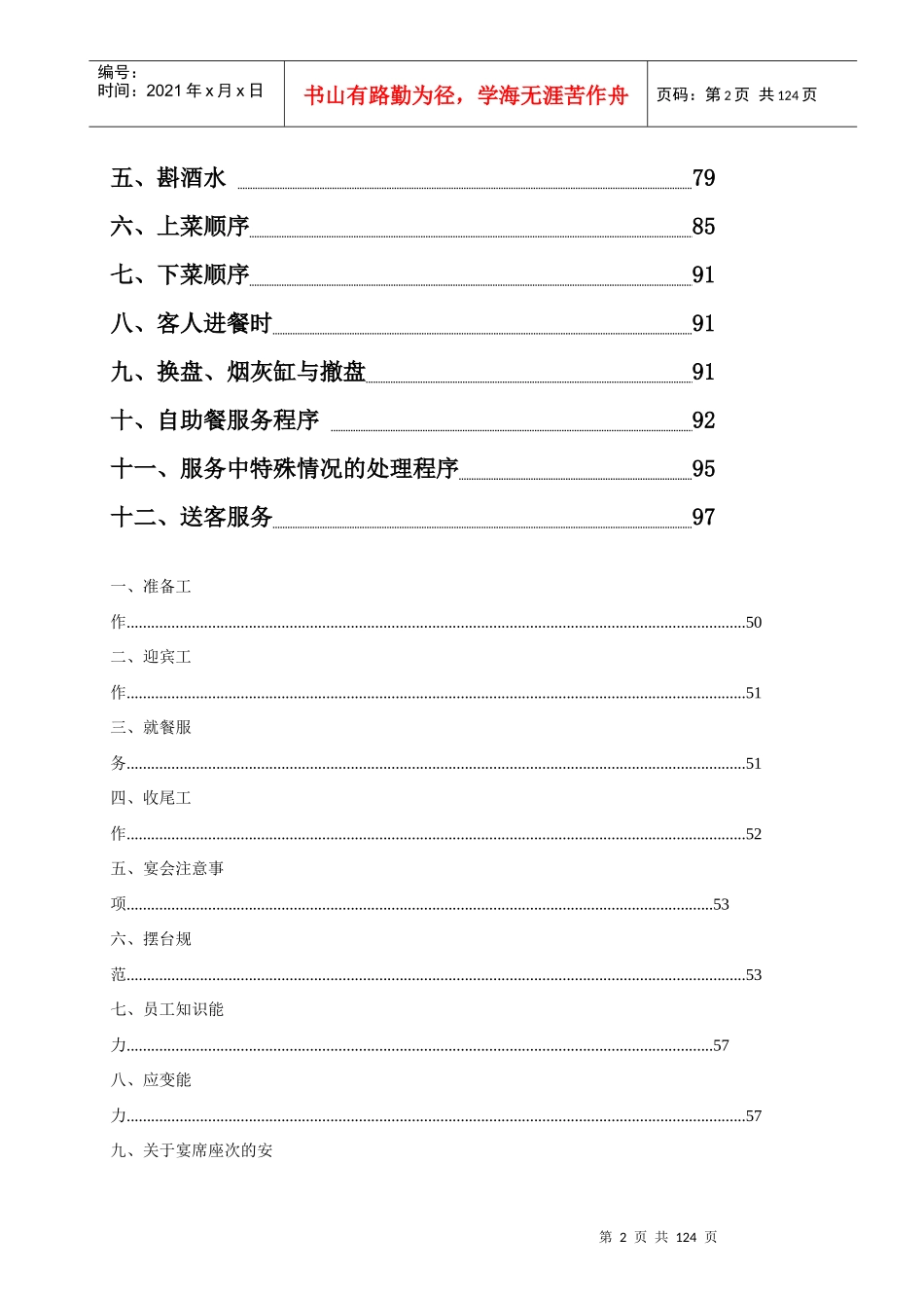 助理操作手册_第2页