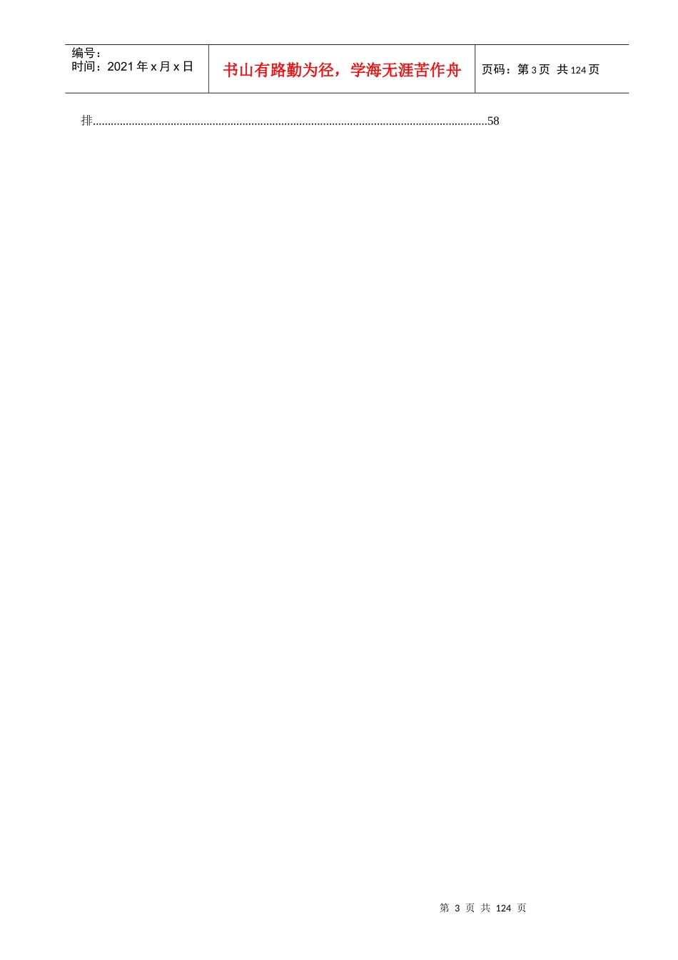 助理操作手册_第3页