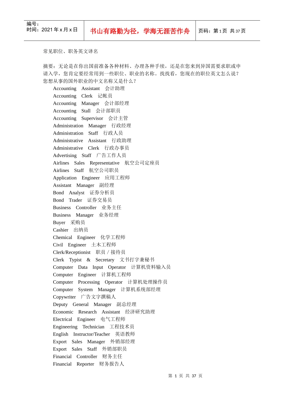 常见职位、职务英文译名_第1页