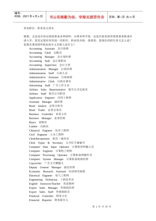 常见职位、职务英文译名