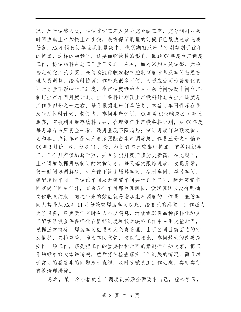 2024电力生产管理工作总结范文_第3页