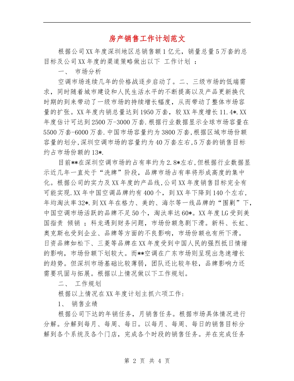 房产销售工作计划范文_第2页