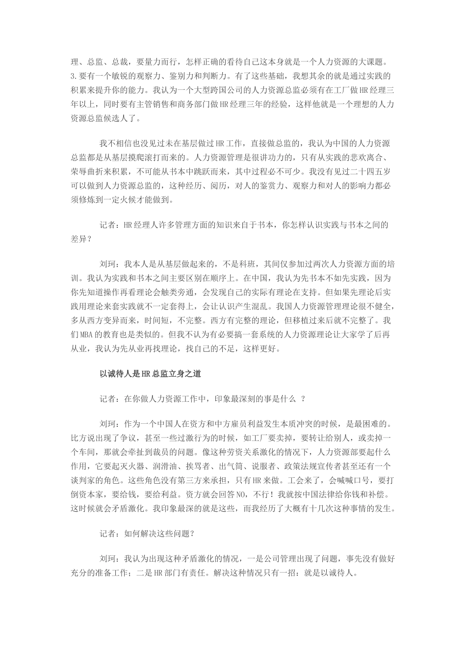 如何在外企做好人力资源总监_第2页